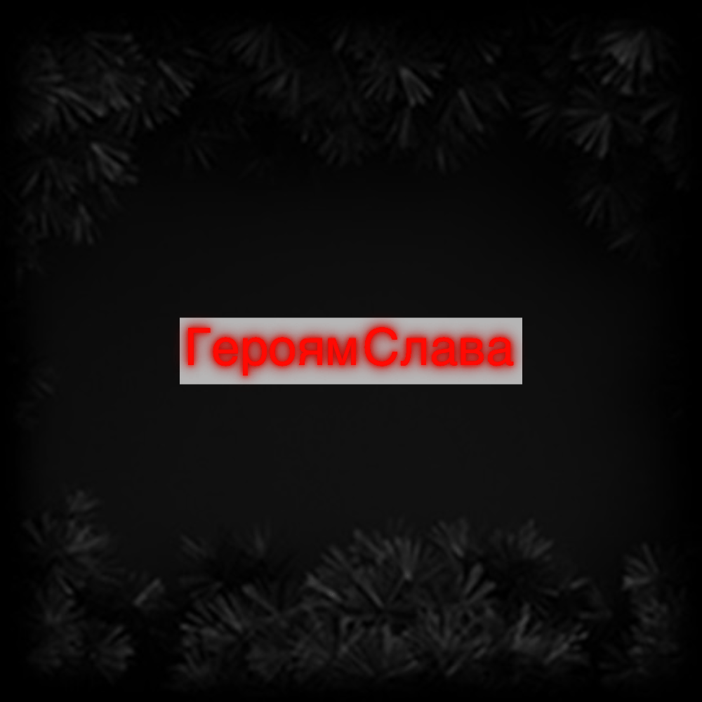 Konfiguriertes Neonschild: Героям Слава - Official Neon - led neon schild schriftzug personalisiert