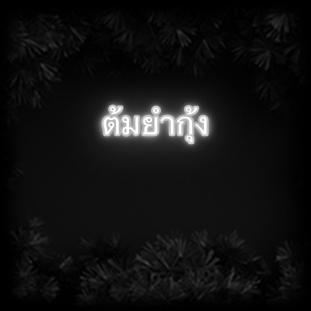 Konfiguriertes Neonschild: ต้มยำกุ้ง - Official Neon - led neon schild schriftzug personalisiert